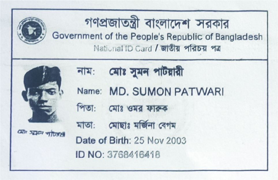Image of মো: সুমন পাটয়ারী
